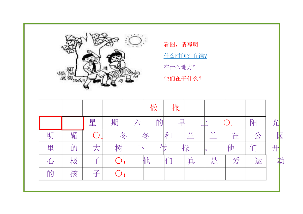 看图写话资料-一年级看图写话资料预览第 2 页