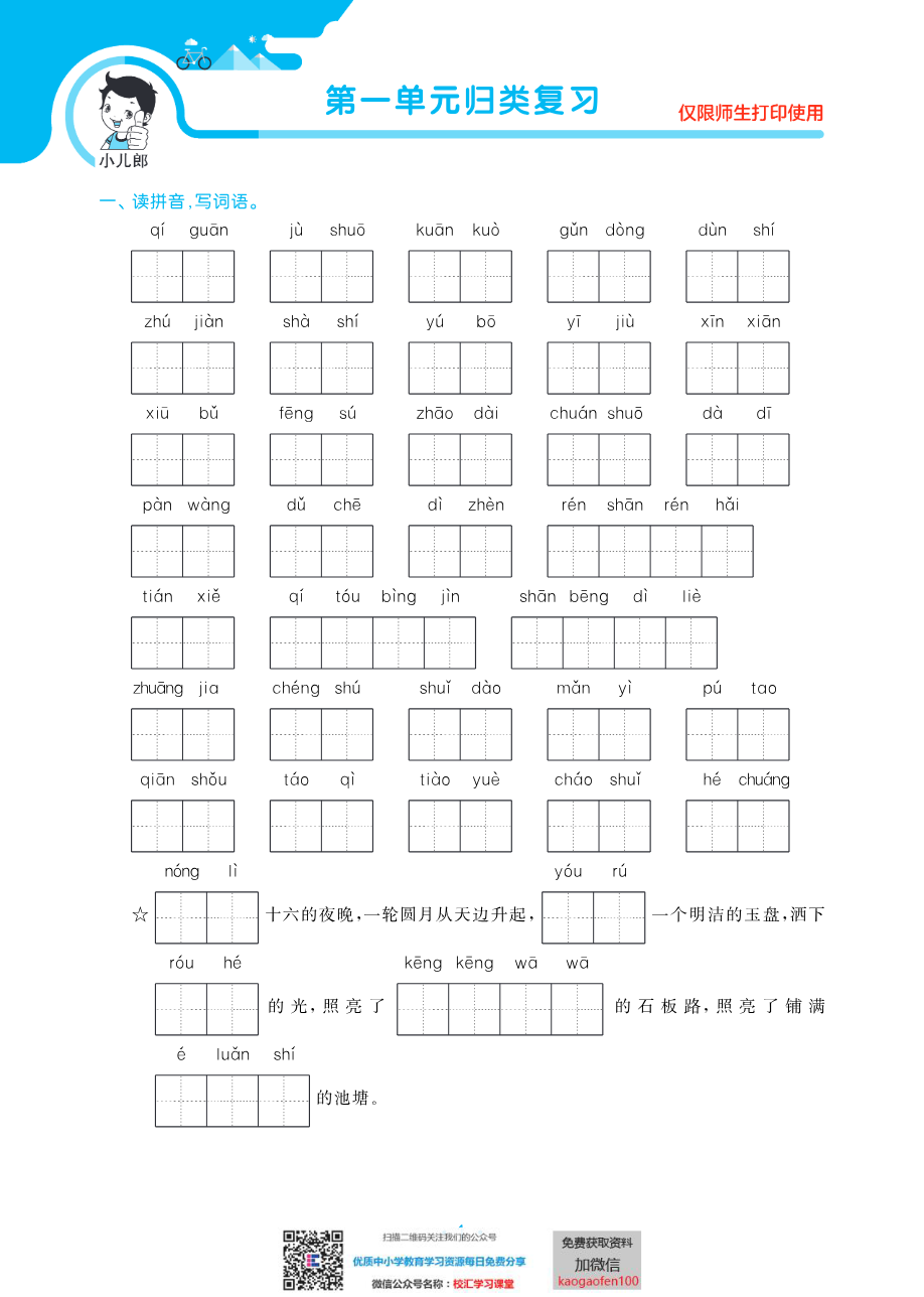53单元归类复习小学语文4年级上册资料预览第 2 页