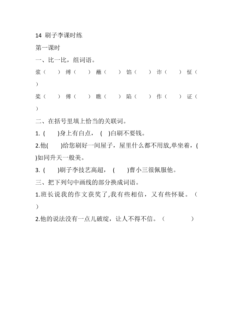 14 刷子李课时练资料预览第 1 页