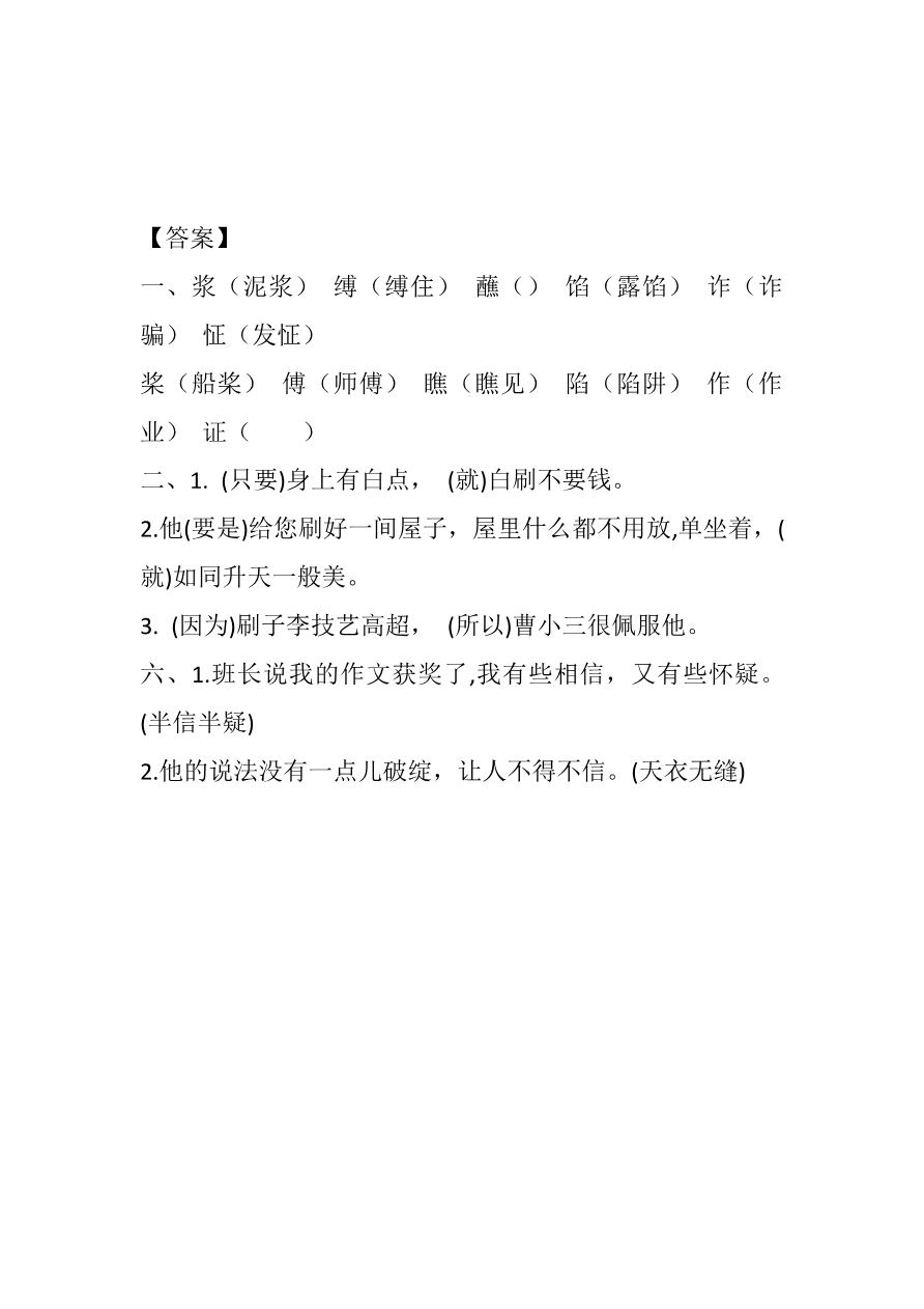 14 刷子李课时练资料预览第 2 页