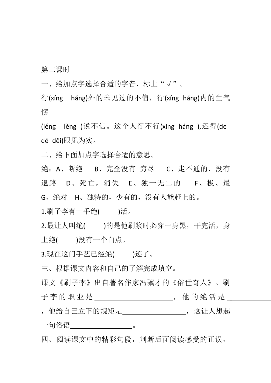 14 刷子李课时练资料预览第 3 页