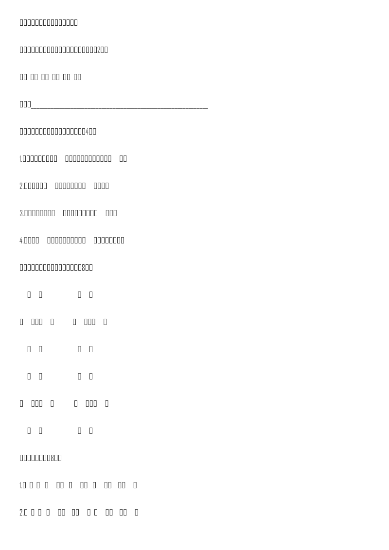 部编版三年级语文下册文字词过关检测卷资料预览第 1 页