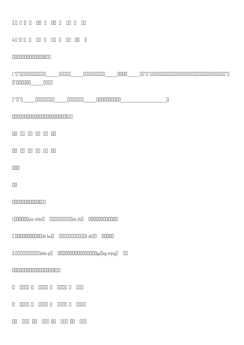 部编版三年级语文下册文字词过关检测卷资料预览第 2 页