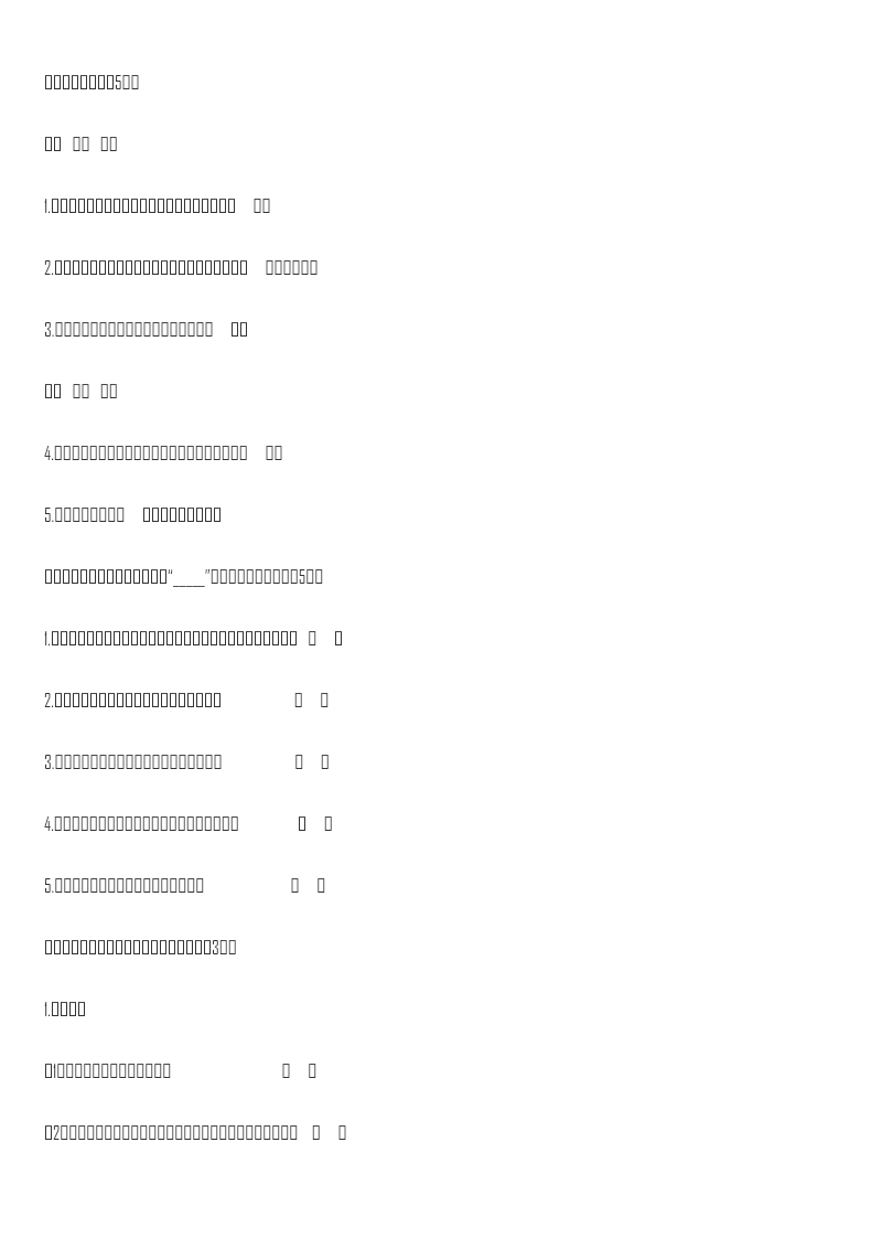 部编版三年级语文下册文字词过关检测卷资料预览第 3 页
