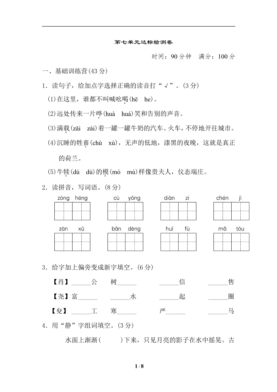 第七单元 达标测试A卷资料预览第 1 页