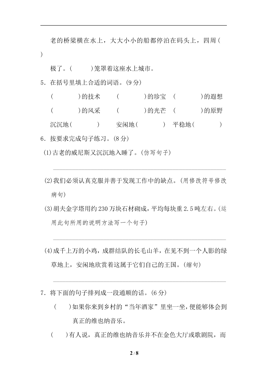 第七单元 达标测试A卷资料预览第 2 页