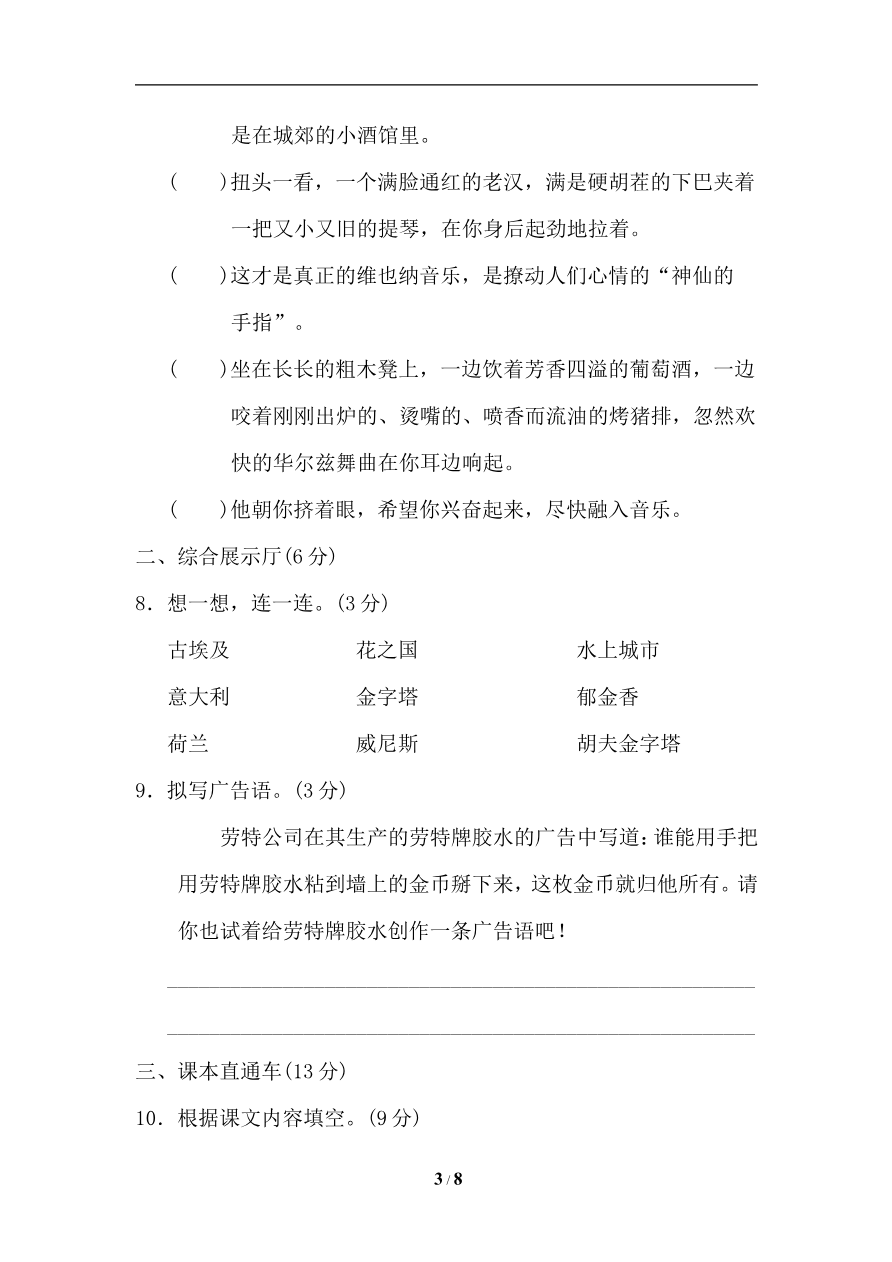 第七单元 达标测试A卷资料预览第 3 页