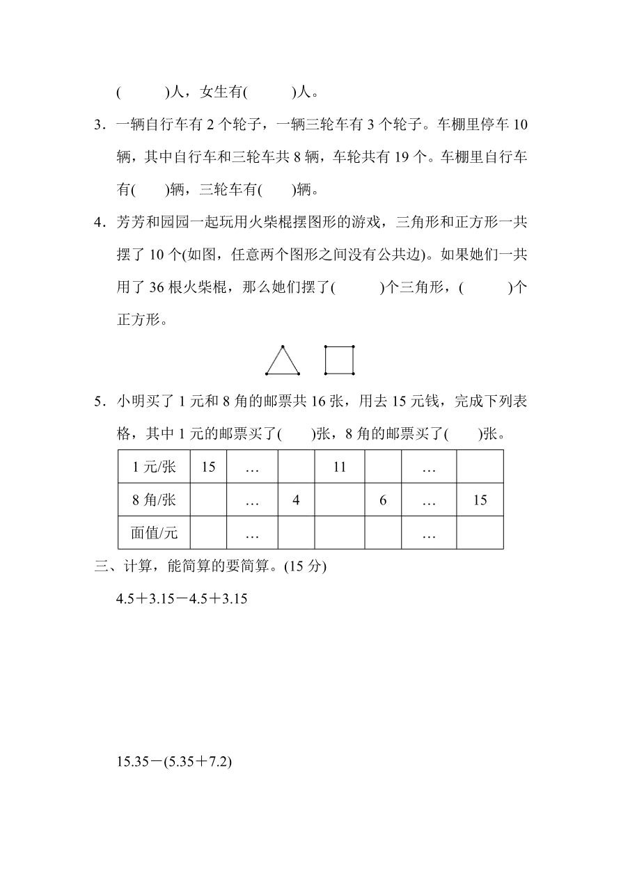人教版四年级数学下册第九单元过关检测卷及答案资料预览第 2 页