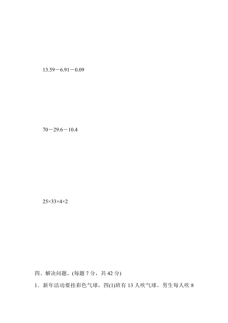 人教版四年级数学下册第九单元过关检测卷及答案资料预览第 3 页