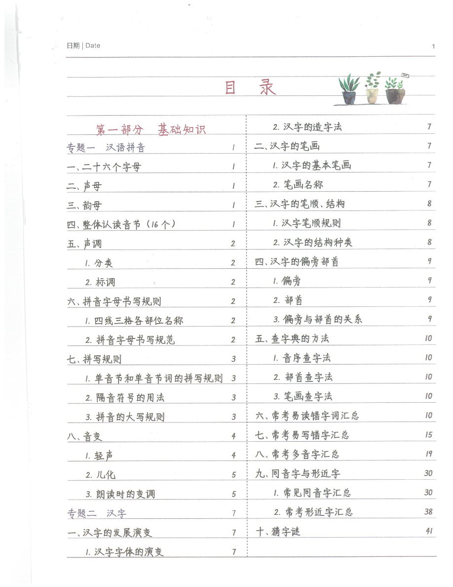 小学学霸笔记-语文资料预览第 1 页