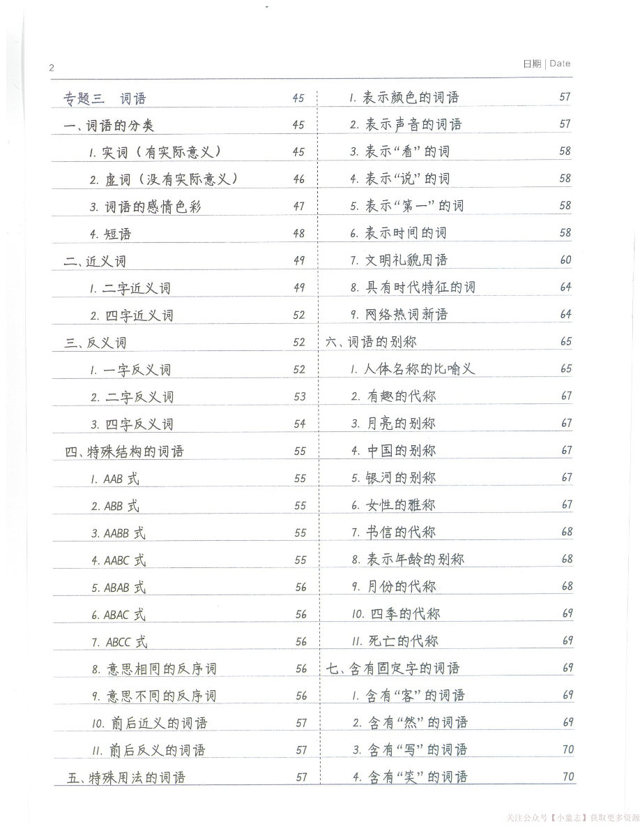 小学学霸笔记-语文资料预览第 2 页