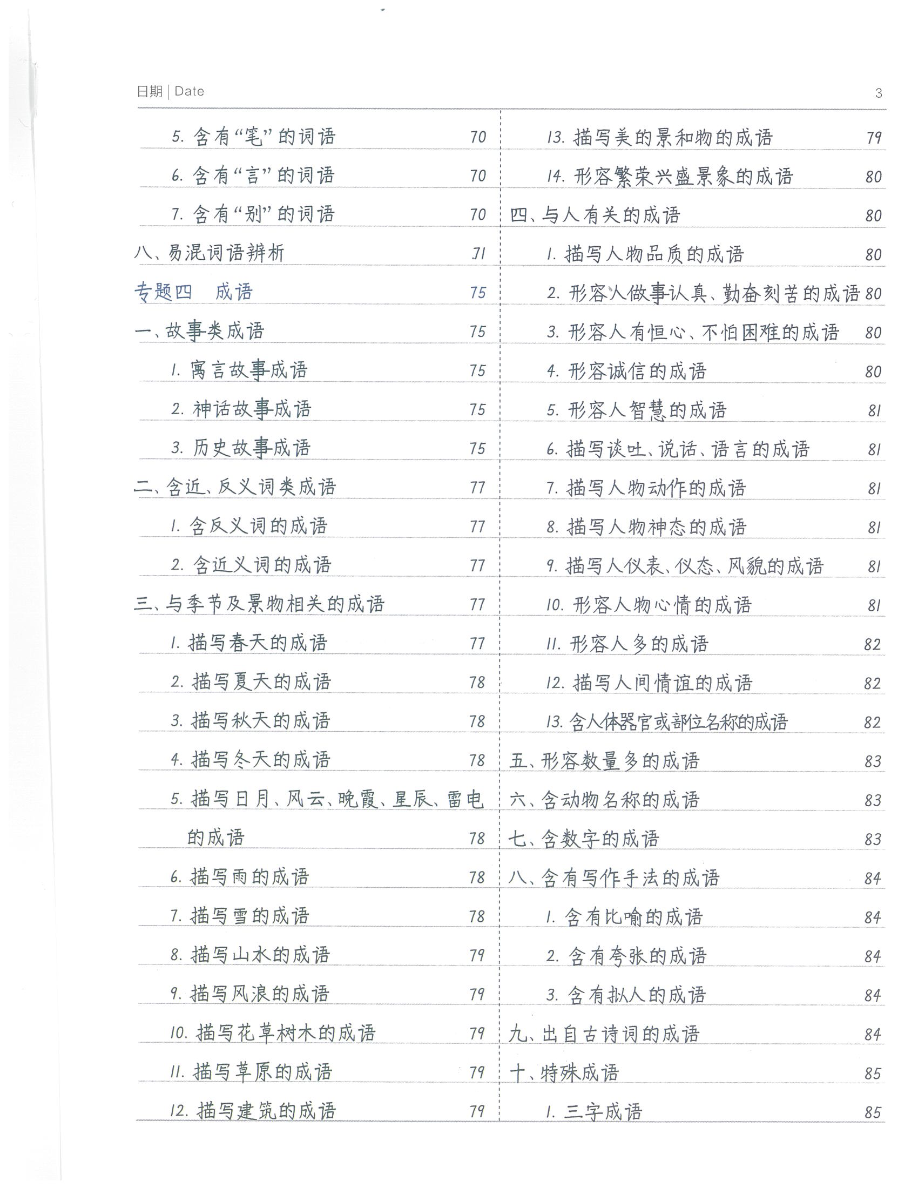 小学学霸笔记-语文资料预览第 3 页