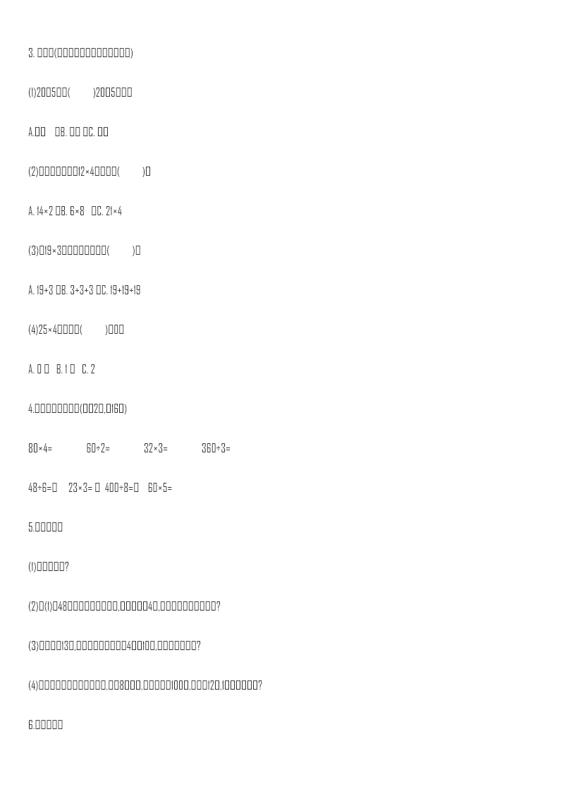 小学三年级上册北师大版本数学第四单元测试B卷含答案资料预览第 2 页