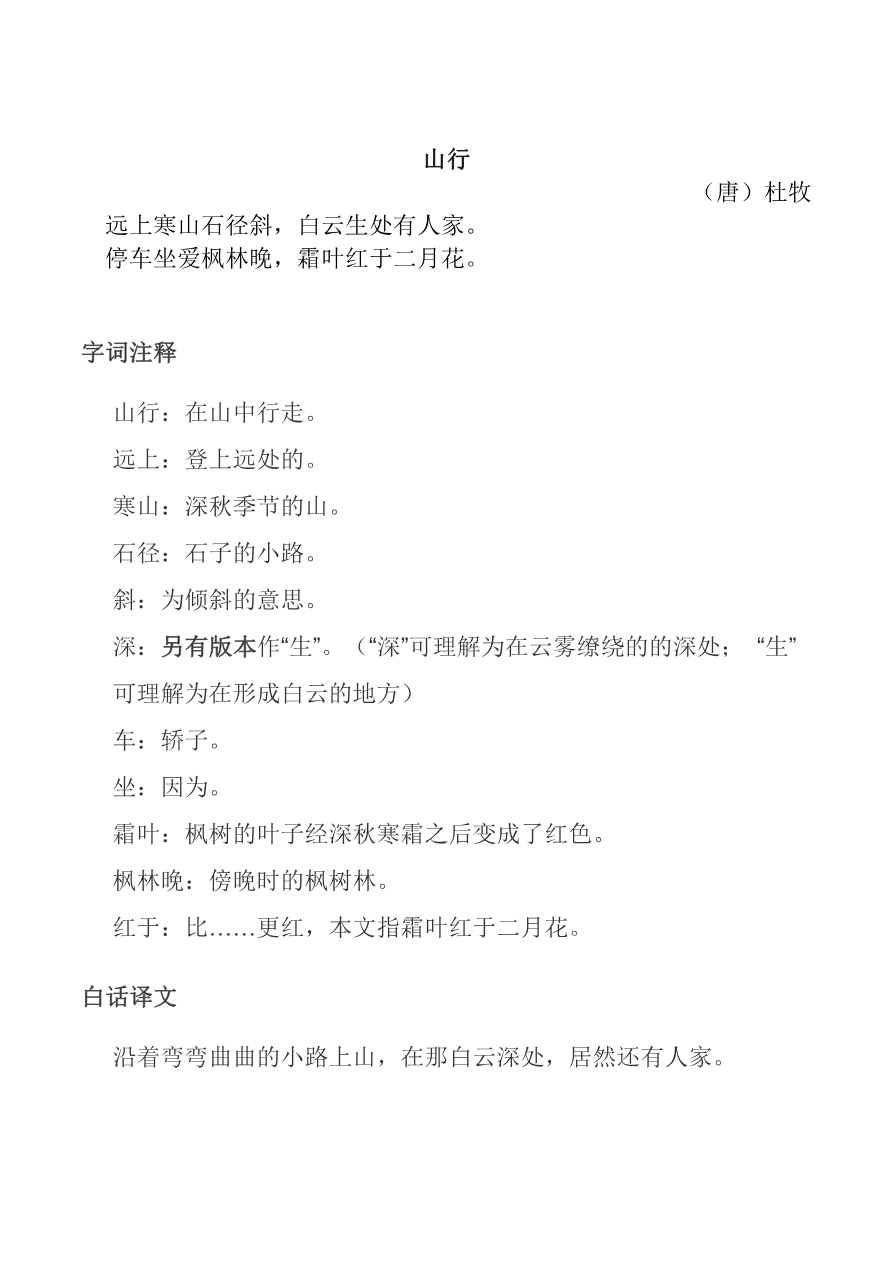 部编三年级语文上册必背古诗文及注释含答案资料预览第 2 页