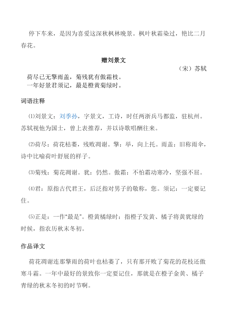 部编三年级语文上册必背古诗文及注释含答案资料预览第 3 页