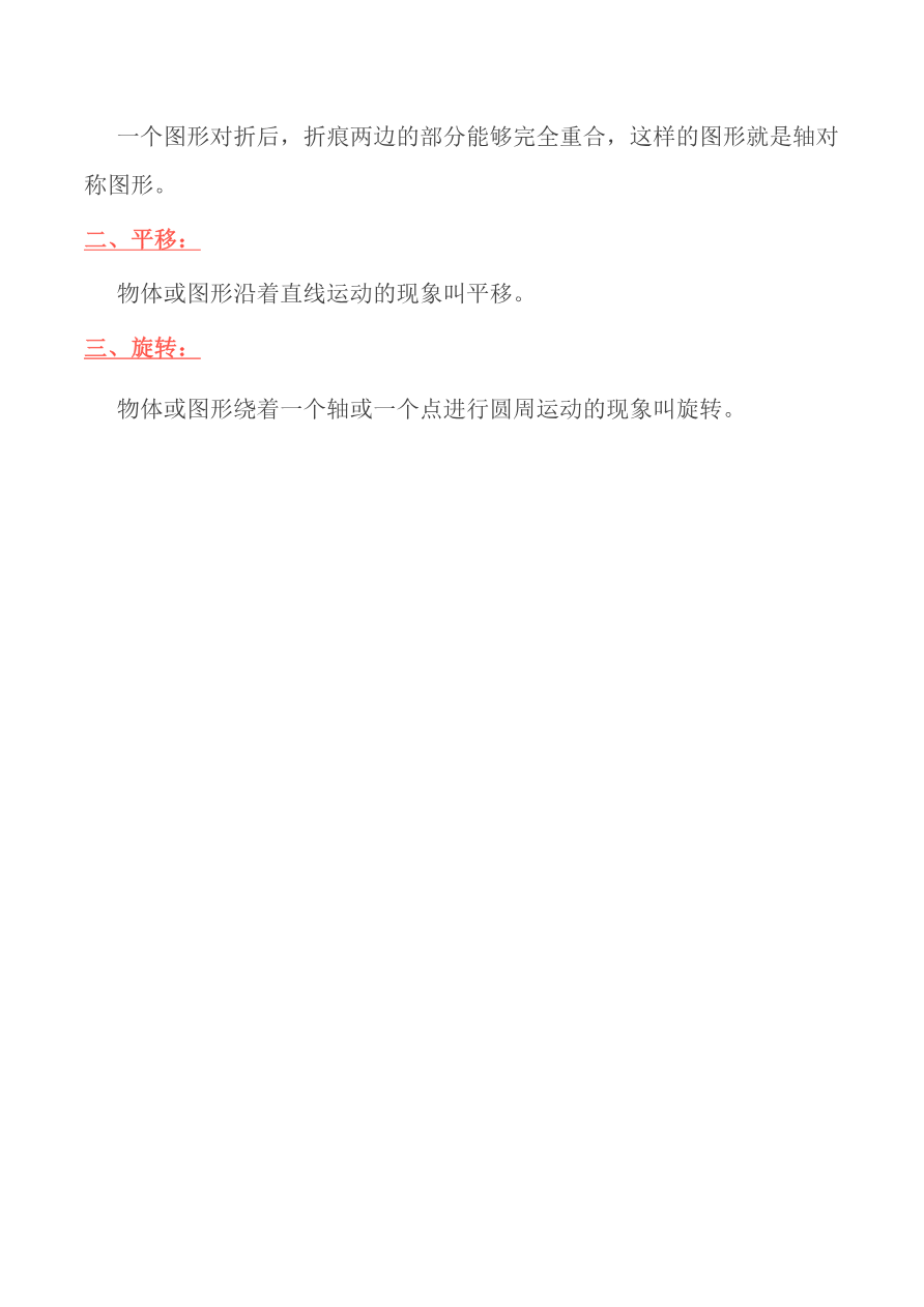 北师大版丨二年级数学上册期中考点汇总资料预览第 3 页