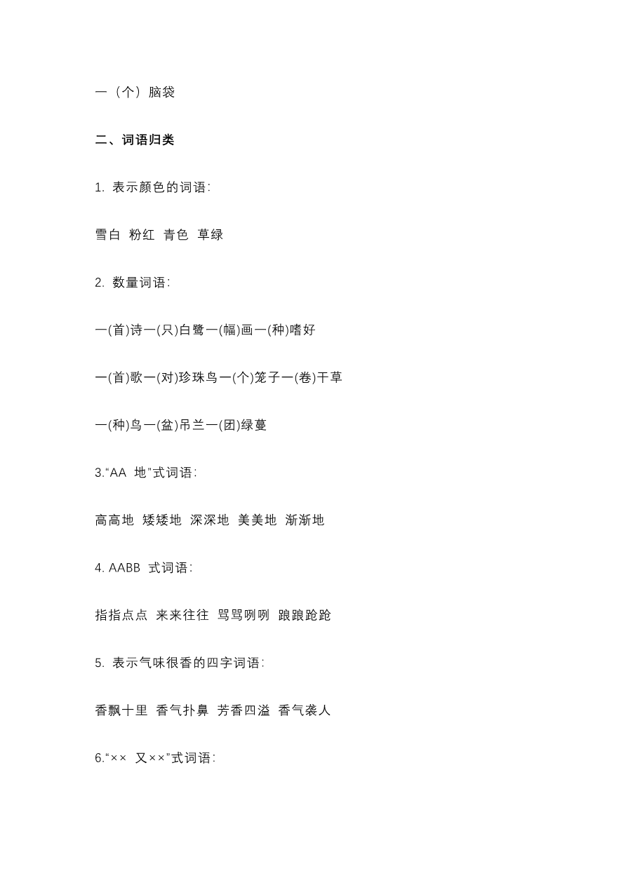 五年级上册语文必考题型练习含答案资料预览第 2 页