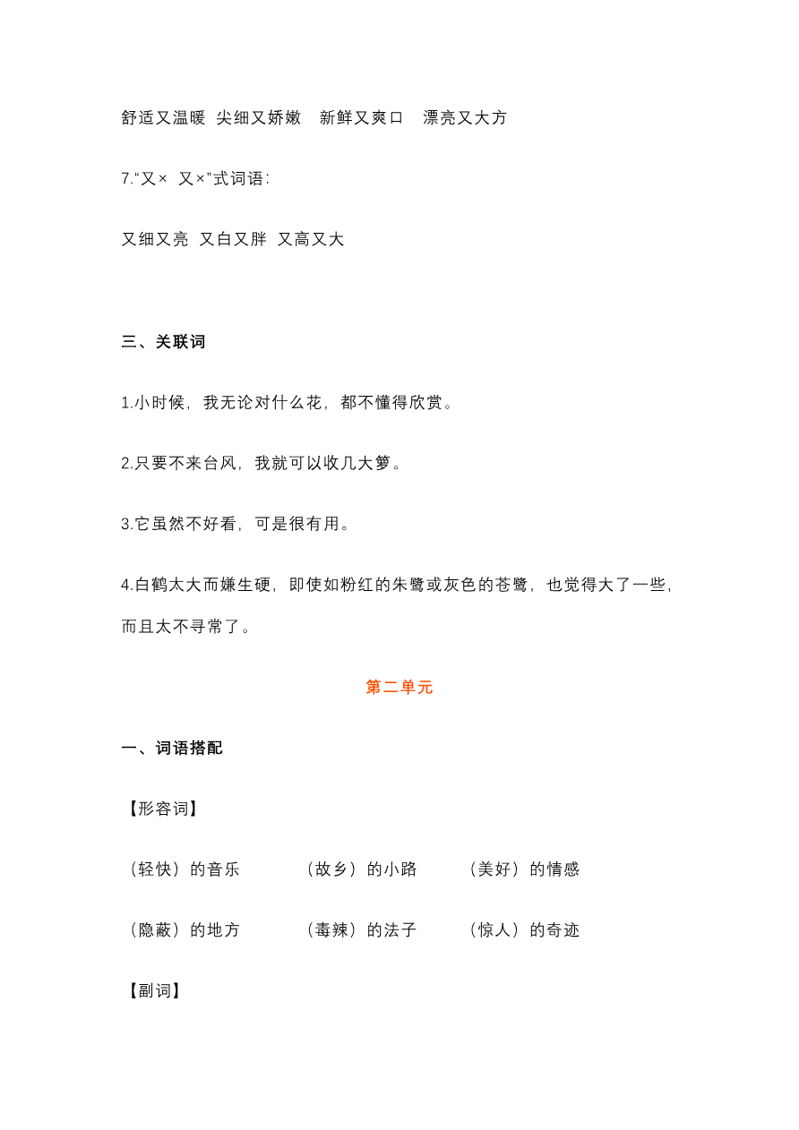 五年级上册语文必考题型练习含答案资料预览第 3 页