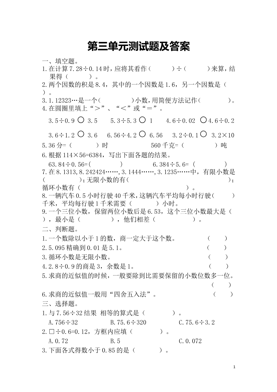 第三单元单元测试题资料预览第 1 页