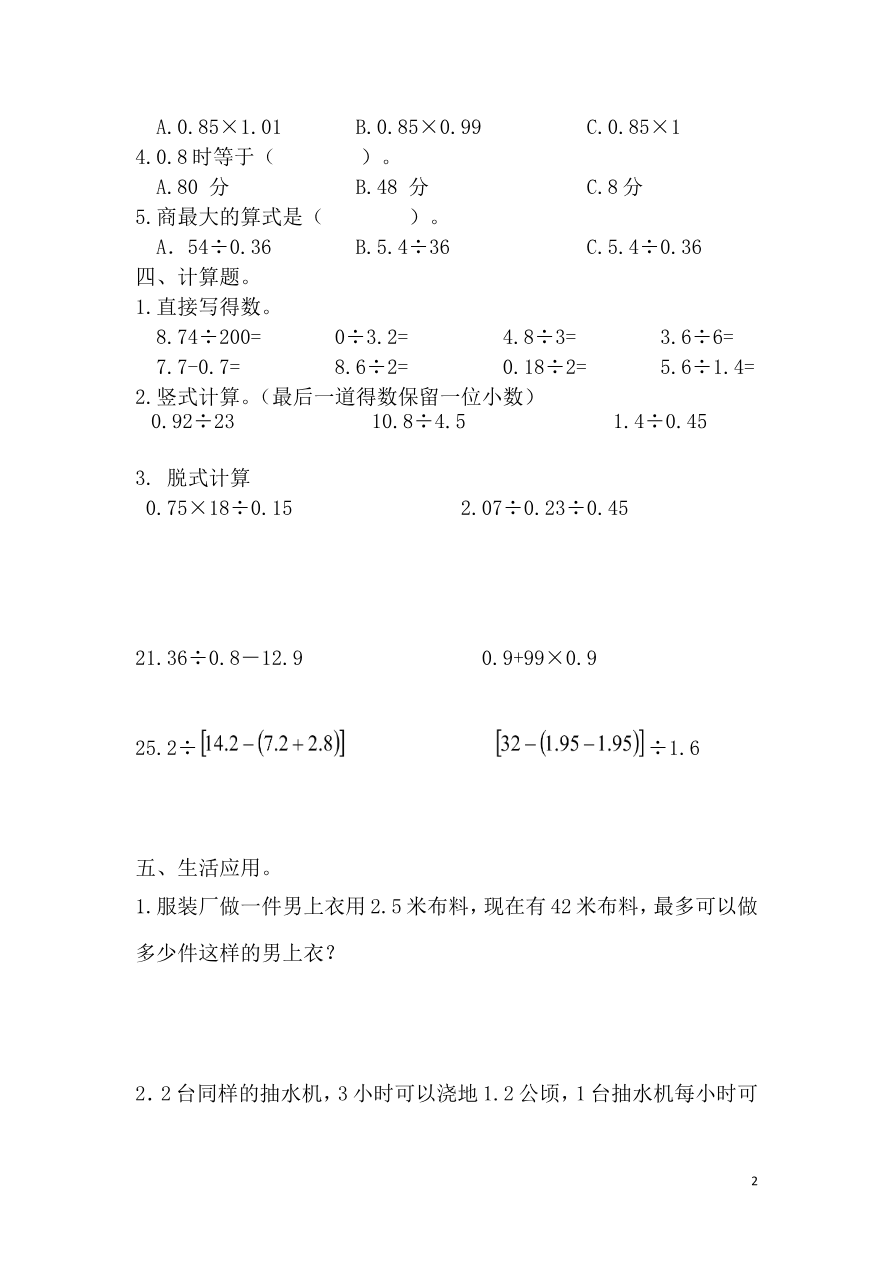 第三单元单元测试题资料预览第 2 页