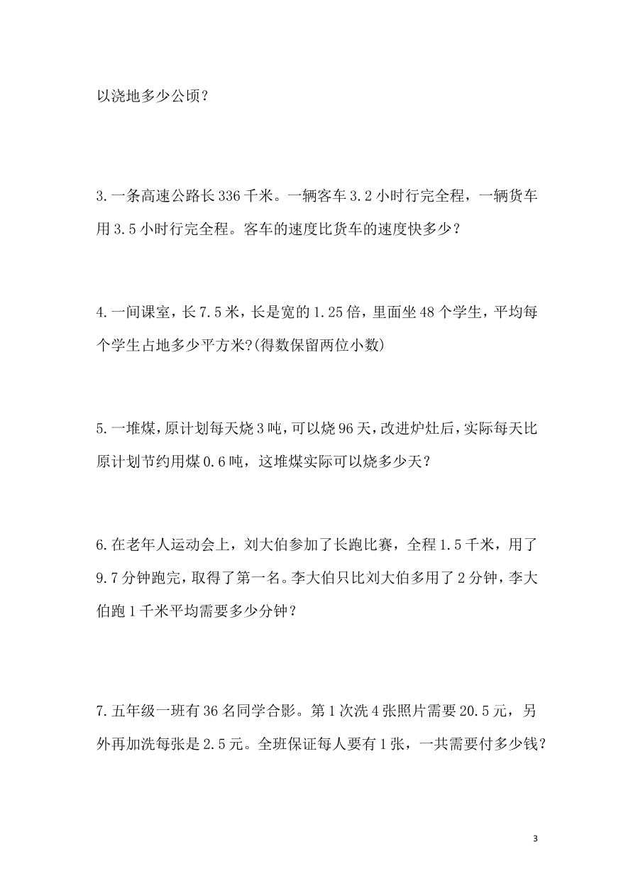 第三单元单元测试题资料预览第 3 页
