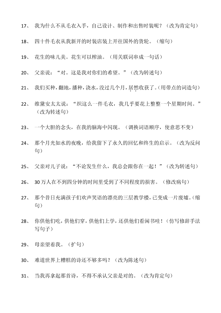 【部编版】小学语文五年级上册句子专项练习60题资料预览第 2 页