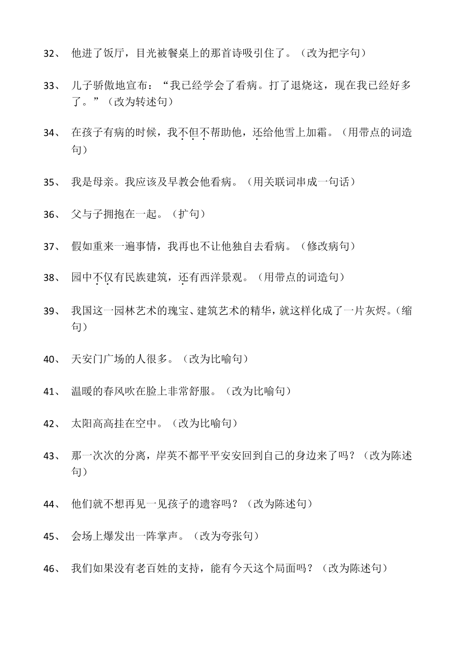 【部编版】小学语文五年级上册句子专项练习60题资料预览第 3 页