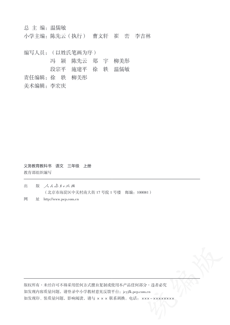 统编版三年级上册语文PDF电子课本资料预览第 1 页