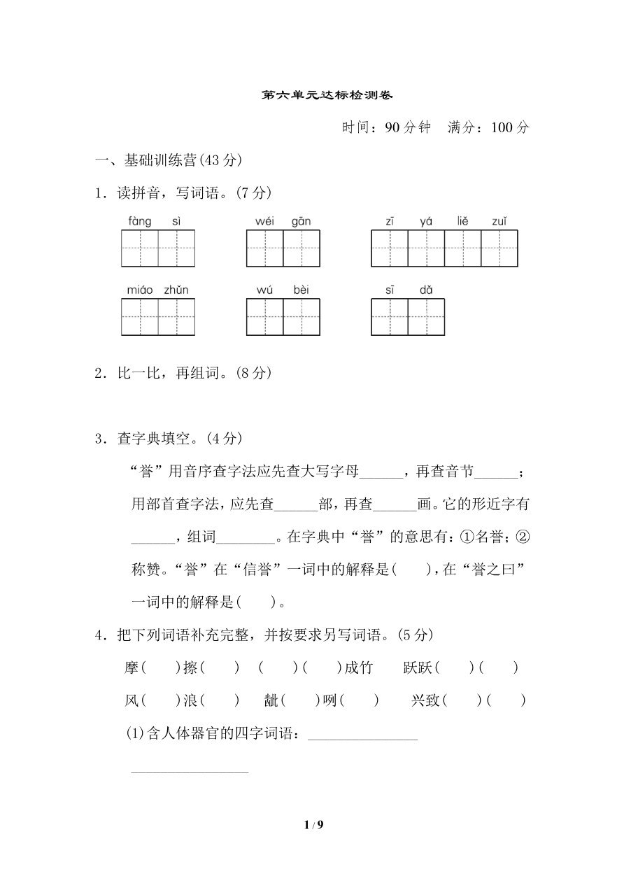 第六单元 达标测试卷资料预览第 1 页