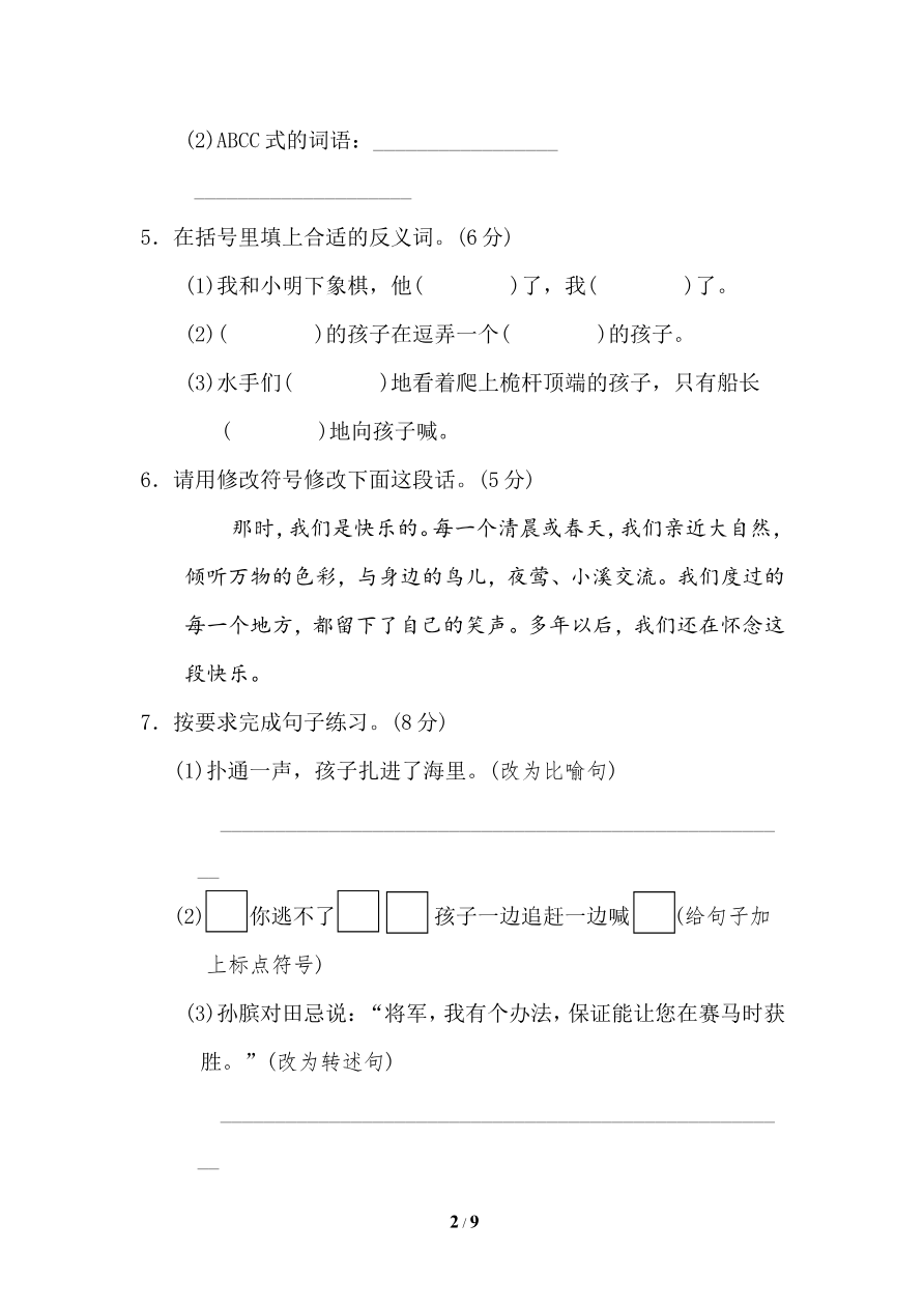 第六单元 达标测试卷资料预览第 2 页