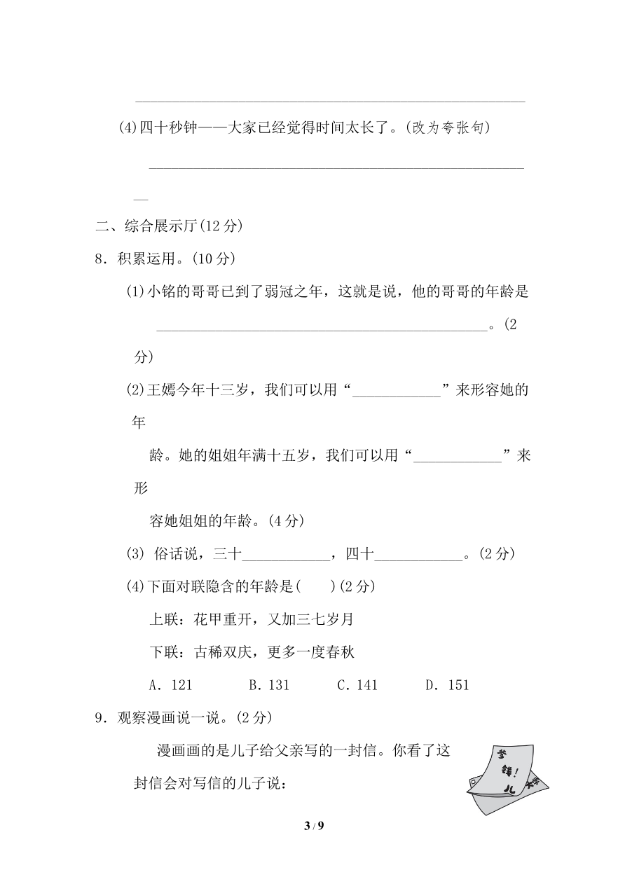 第六单元 达标测试卷资料预览第 3 页