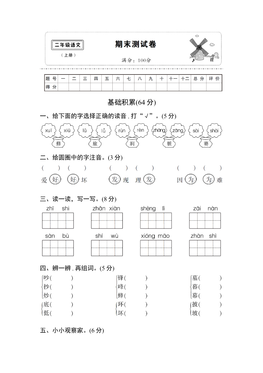 部编版二年级语文上册期末模拟卷1(含答案)资料预览第 1 页