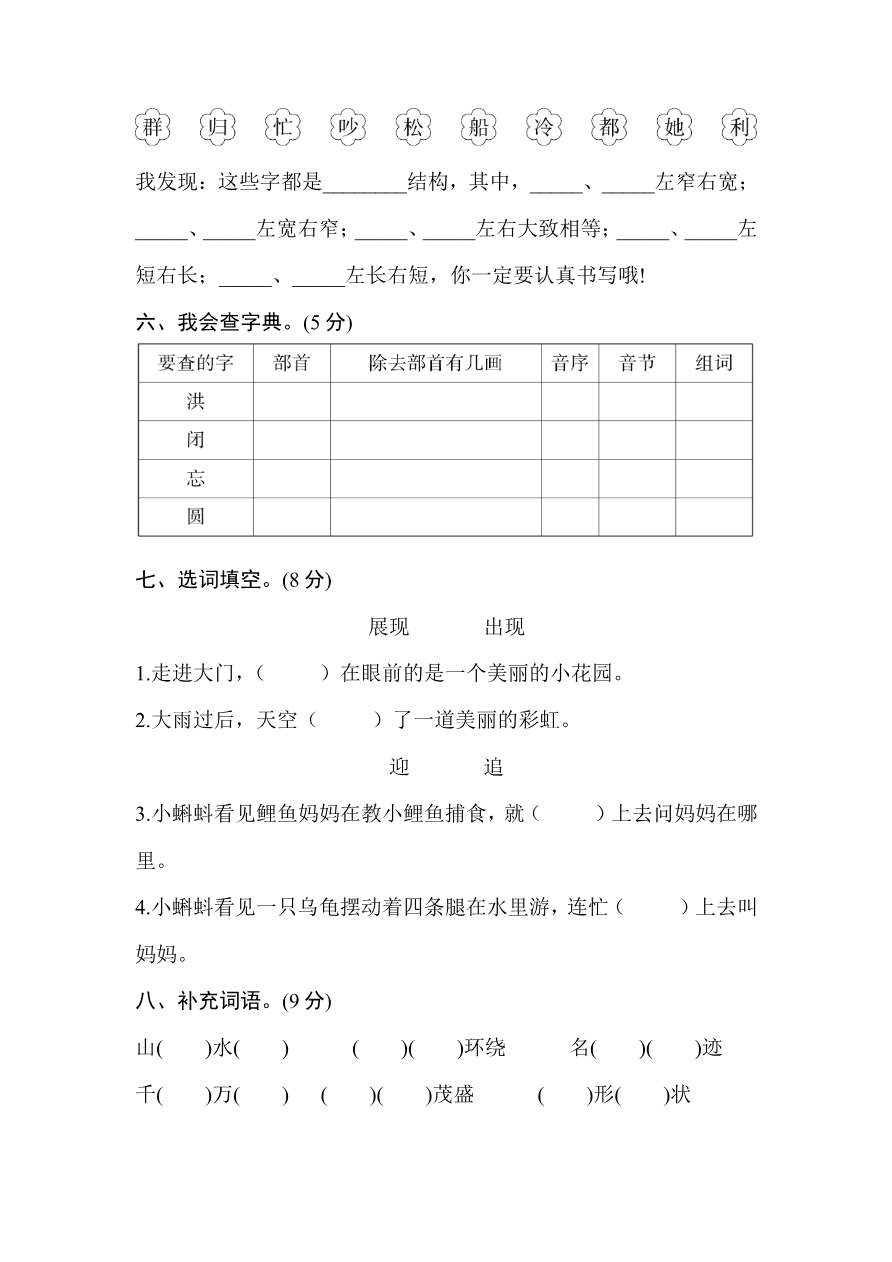 部编版二年级语文上册期末模拟卷1(含答案)资料预览第 2 页