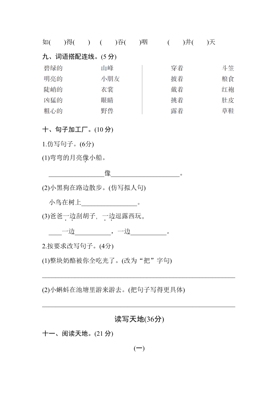 部编版二年级语文上册期末模拟卷1(含答案)资料预览第 3 页