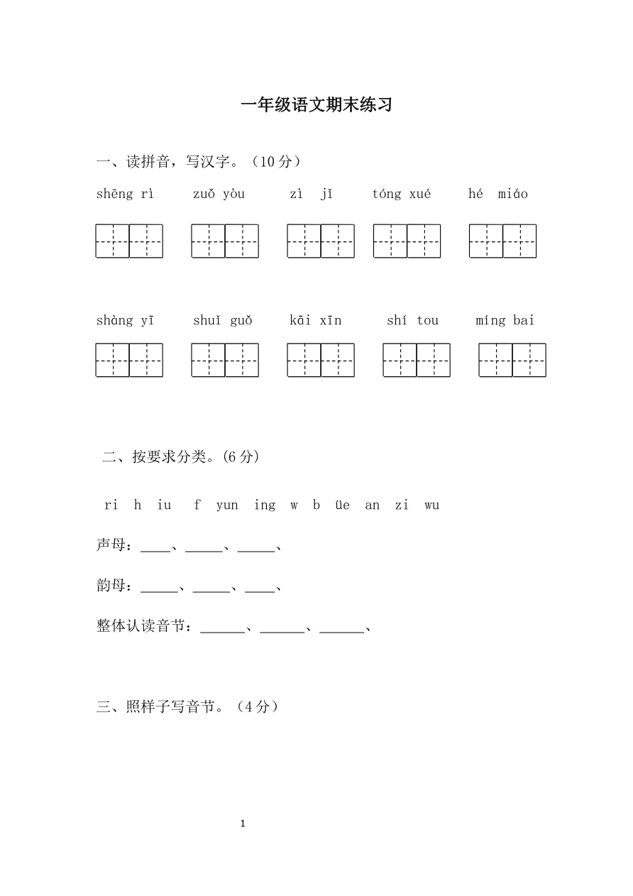 期末测试卷6资料预览第 1 页