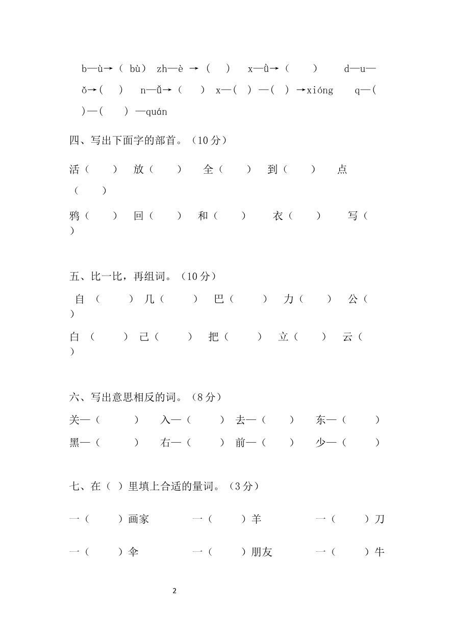 期末测试卷6资料预览第 2 页