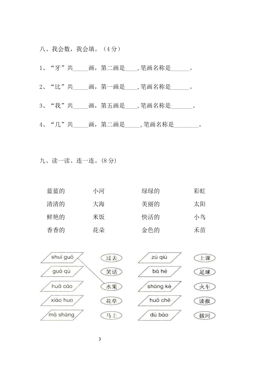 期末测试卷6资料预览第 3 页