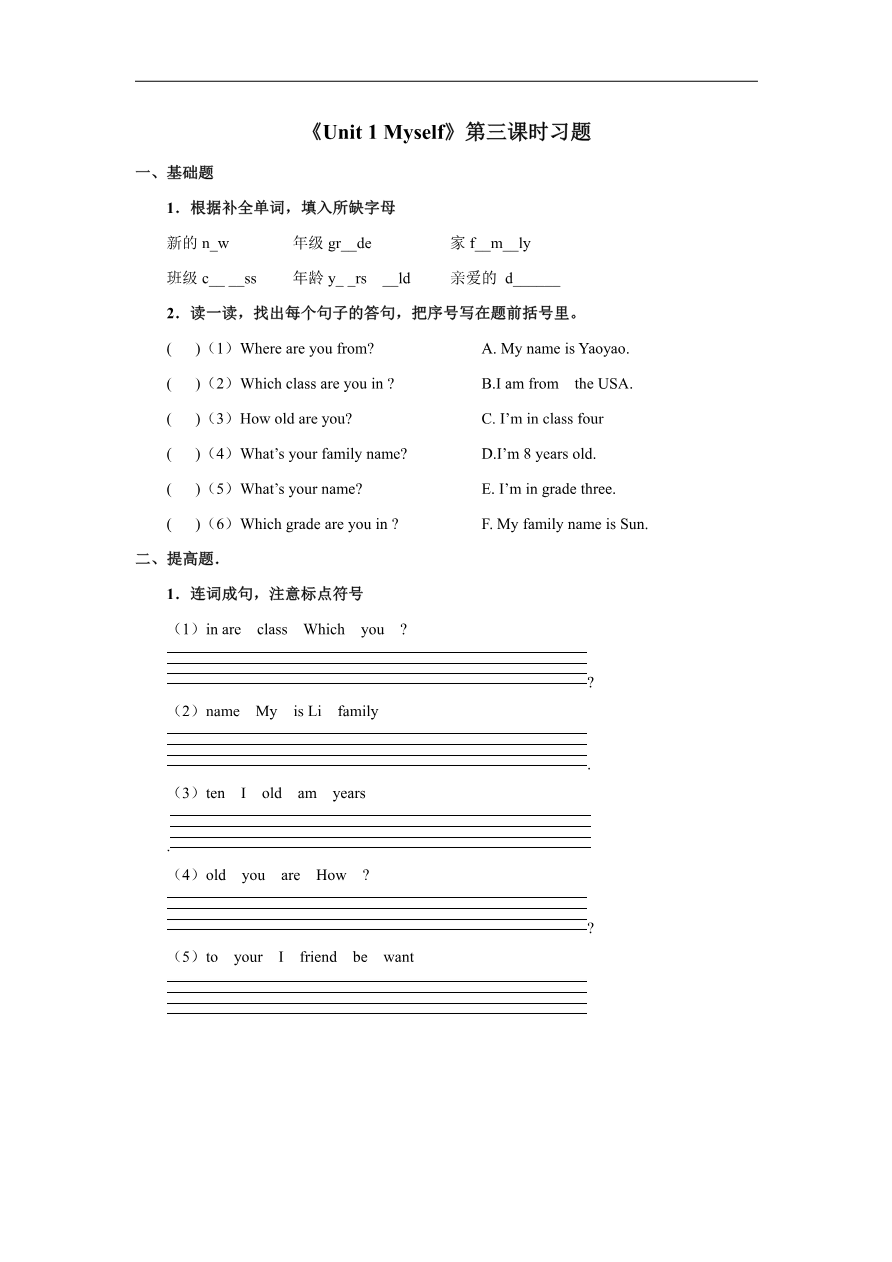 人教新起点三年级上册Unit1 习题 第3课时资料预览第 1 页