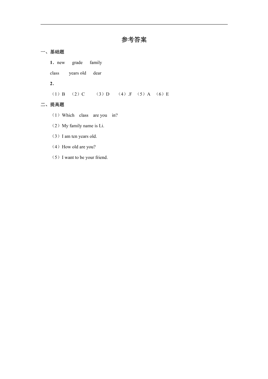 人教新起点三年级上册Unit1 习题 第3课时资料预览第 2 页