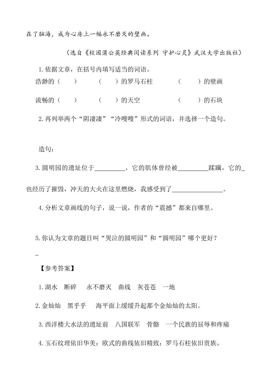 部编版小学五年级上册类文阅读理解练习题含答案-14 圆明园的毁灭资料预览第 2 页