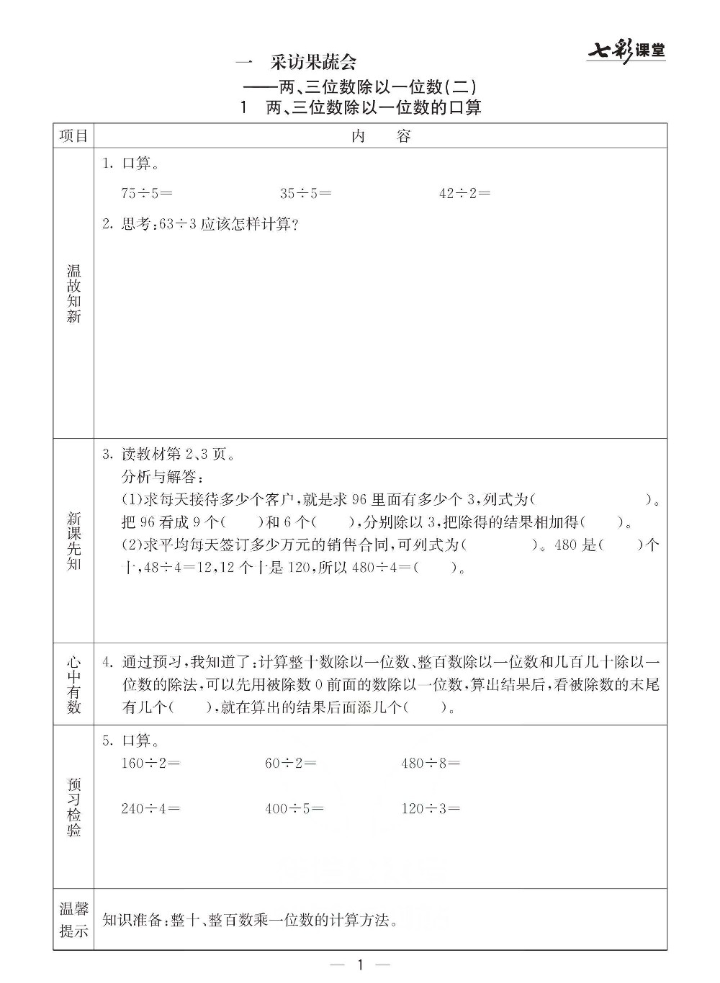 青岛63制数学三年级下册全册预习卡资料预览第 2 页