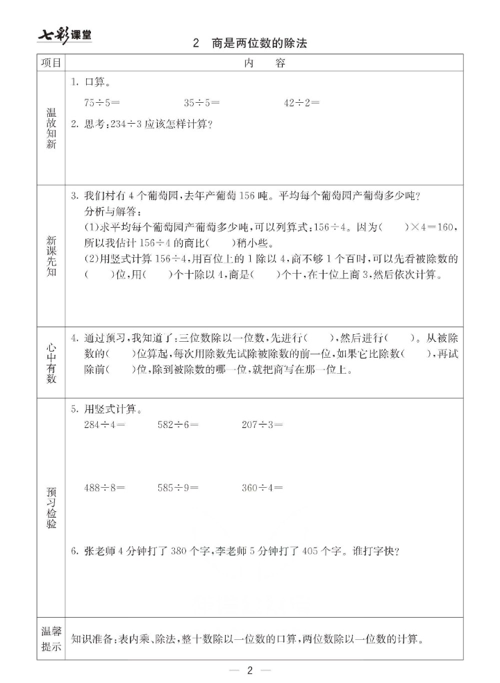 青岛63制数学三年级下册全册预习卡资料预览第 3 页