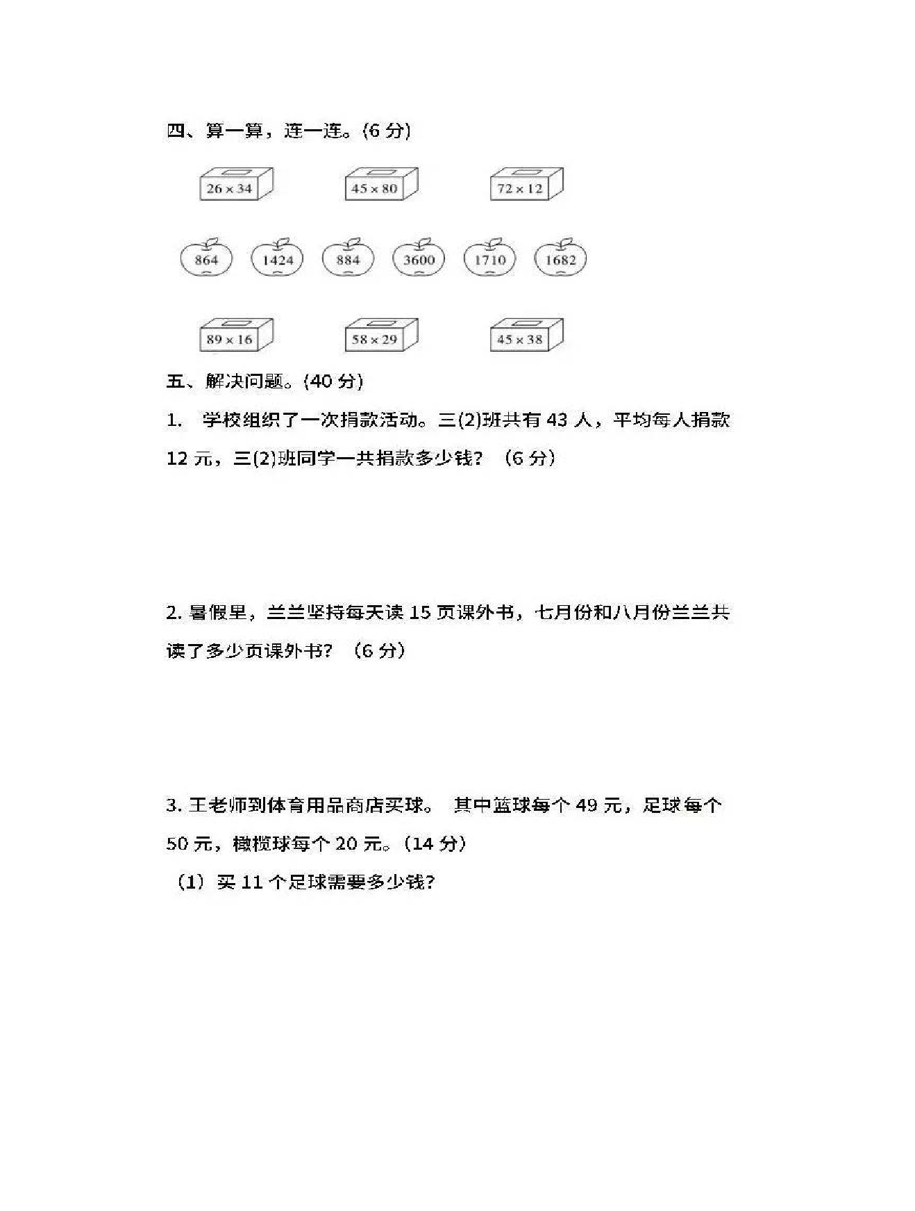 小学三年级下册（三下）苏教版数学期中测试卷.3资料预览第 3 页
