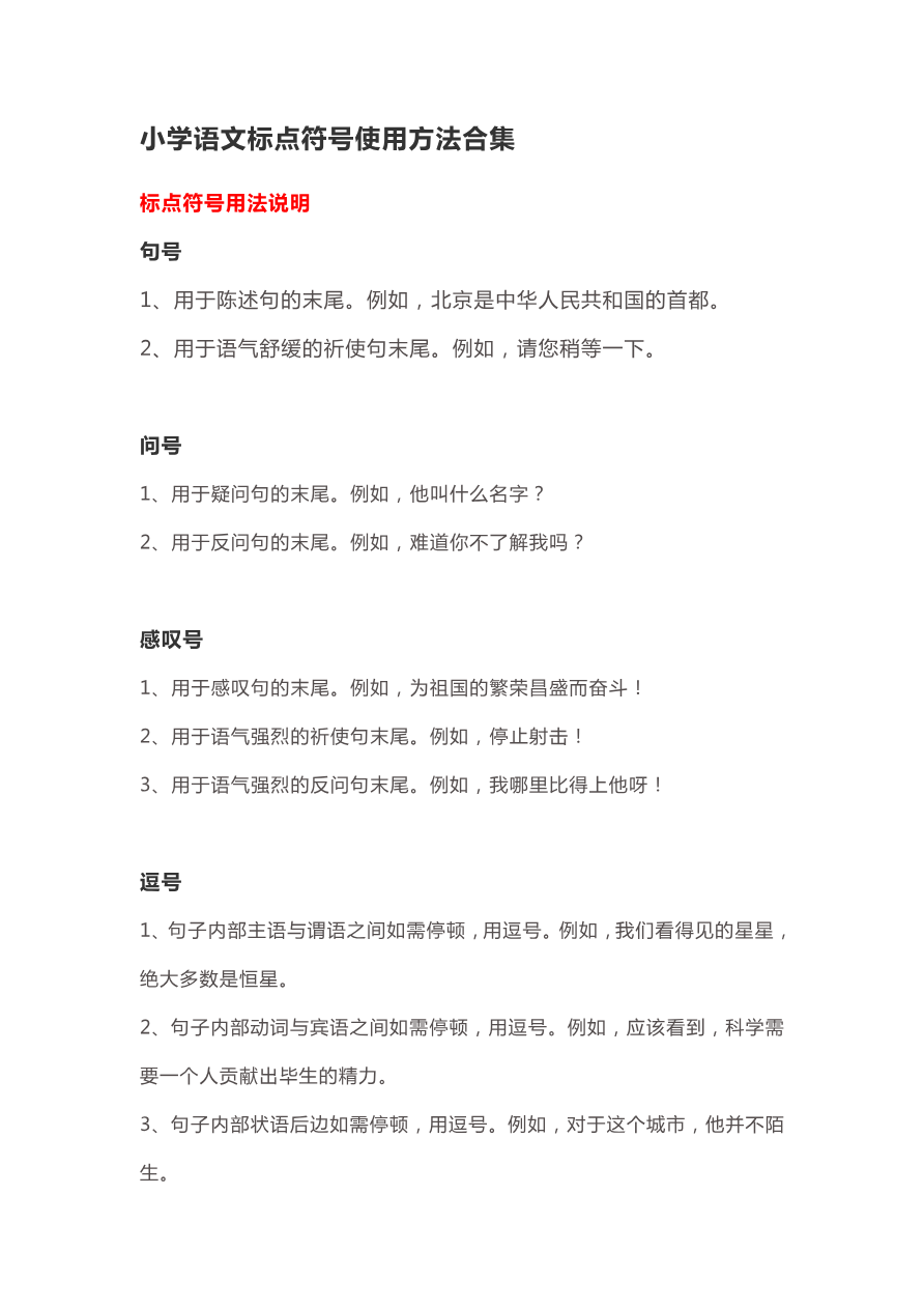 小学小升初考试复习-语文标点符号使用方法合集资料预览第 1 页