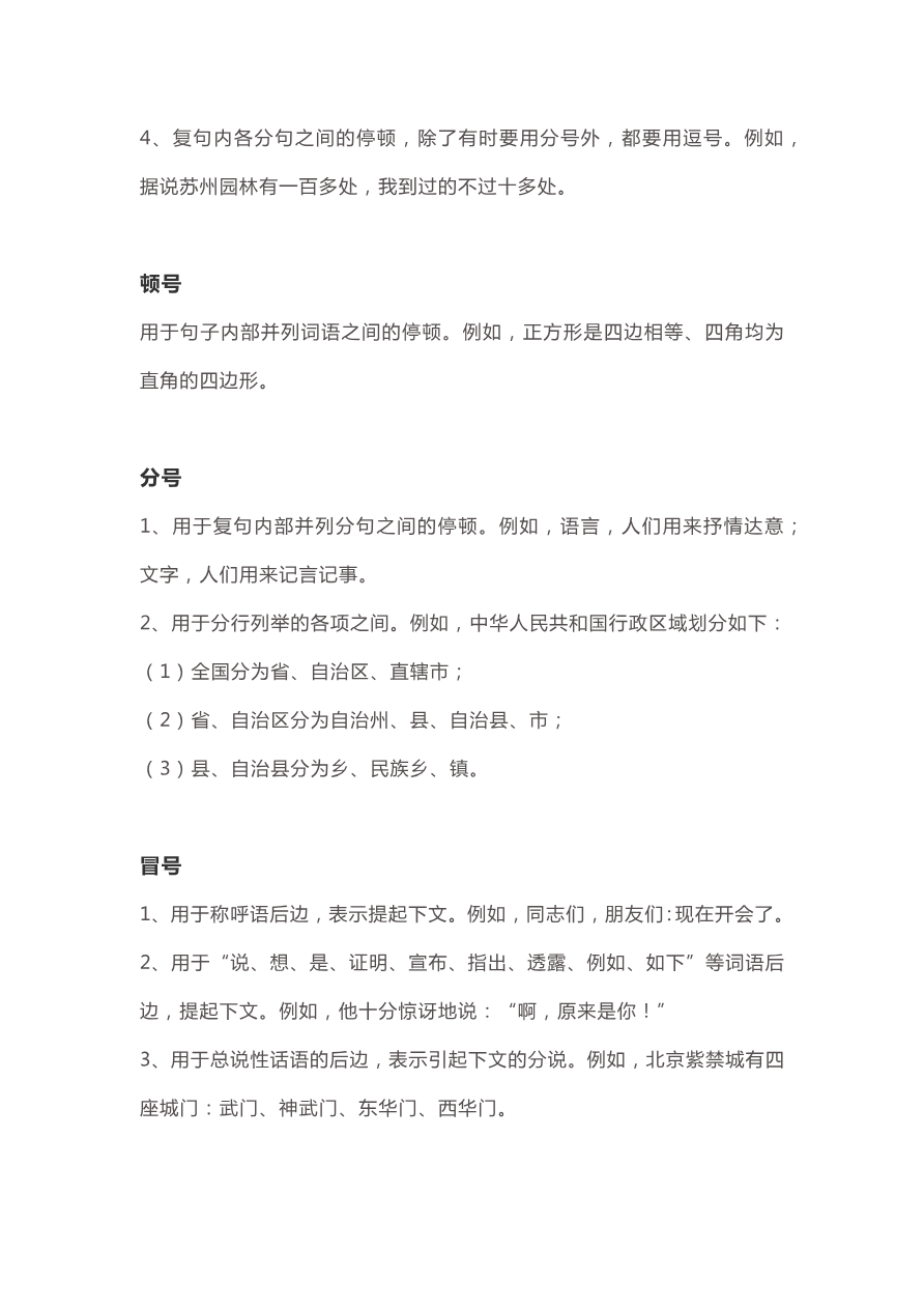 小学小升初考试复习-语文标点符号使用方法合集资料预览第 2 页