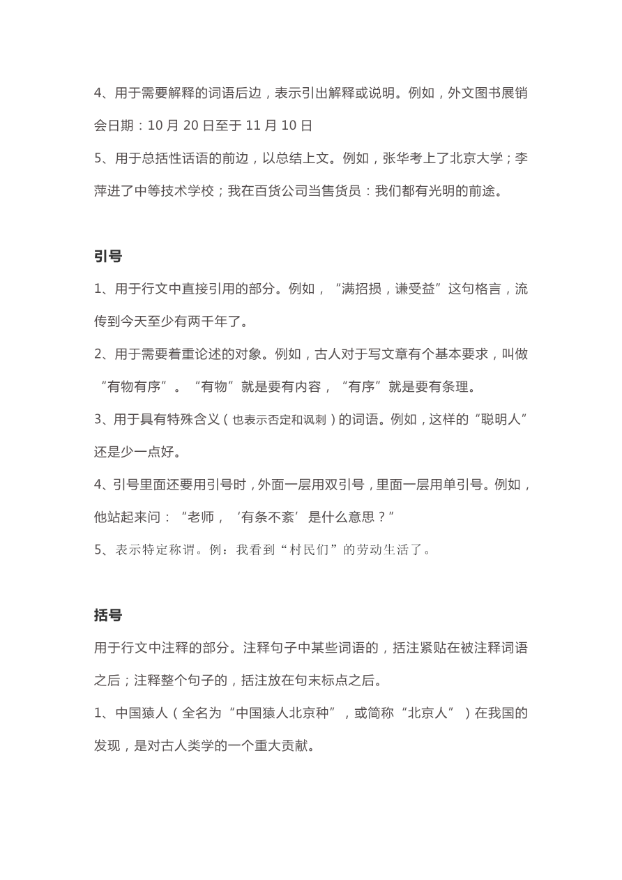 小学小升初考试复习-语文标点符号使用方法合集资料预览第 3 页