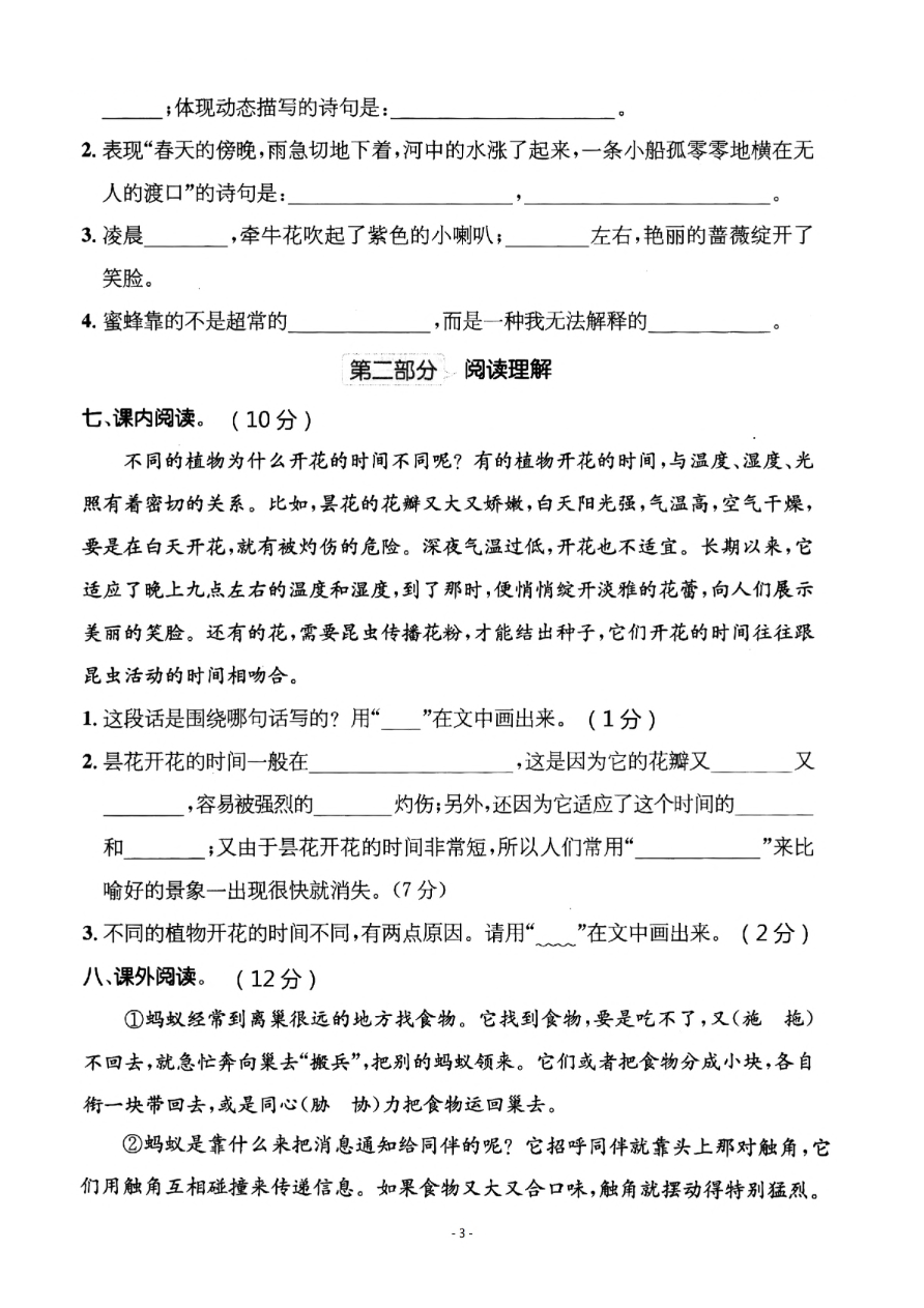 小学三年级下册-部编版语文第四单元检测卷 二资料预览第 3 页