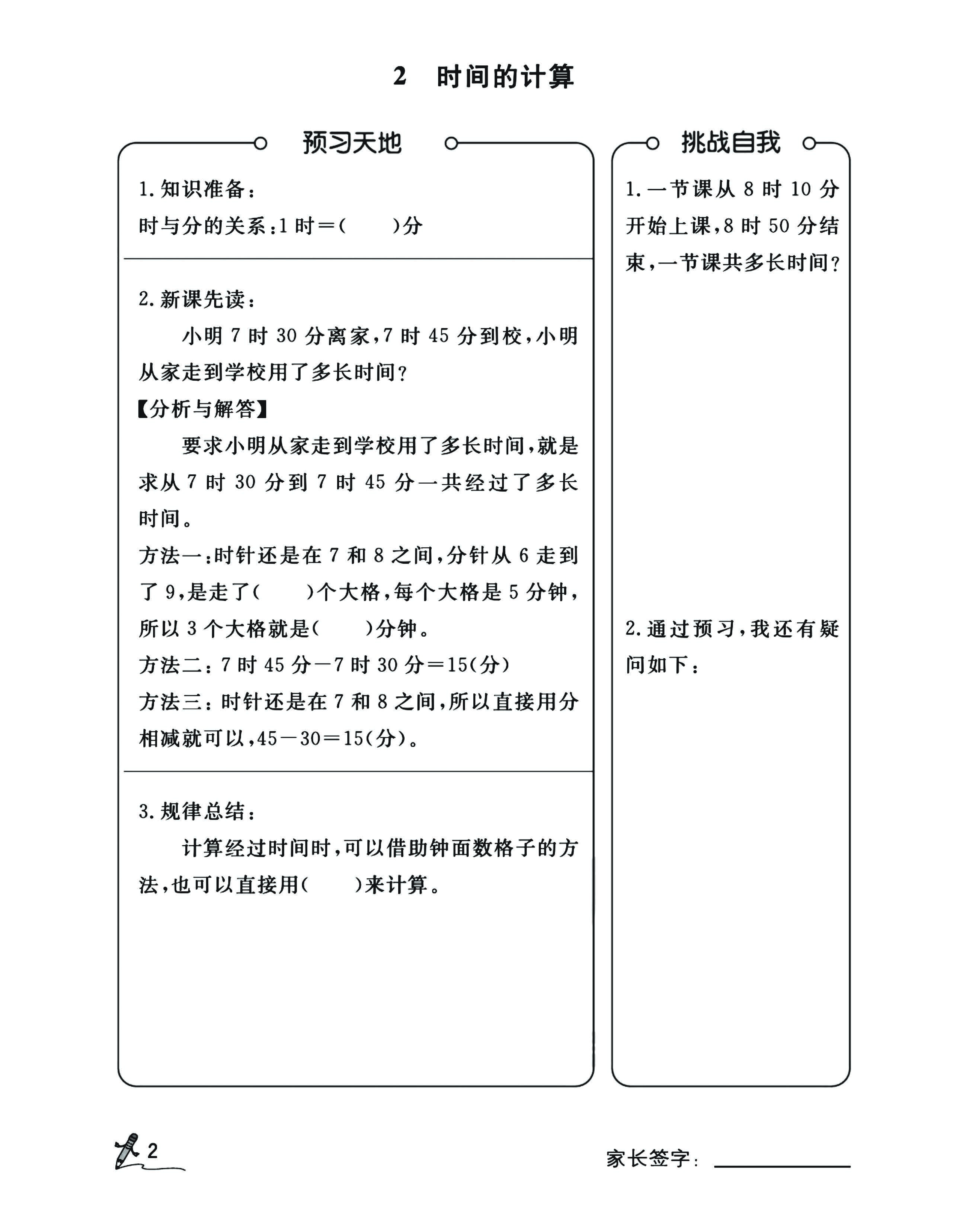 二升三人教版数学预习暑假开学每日一练计划打卡表资料预览第 2 页