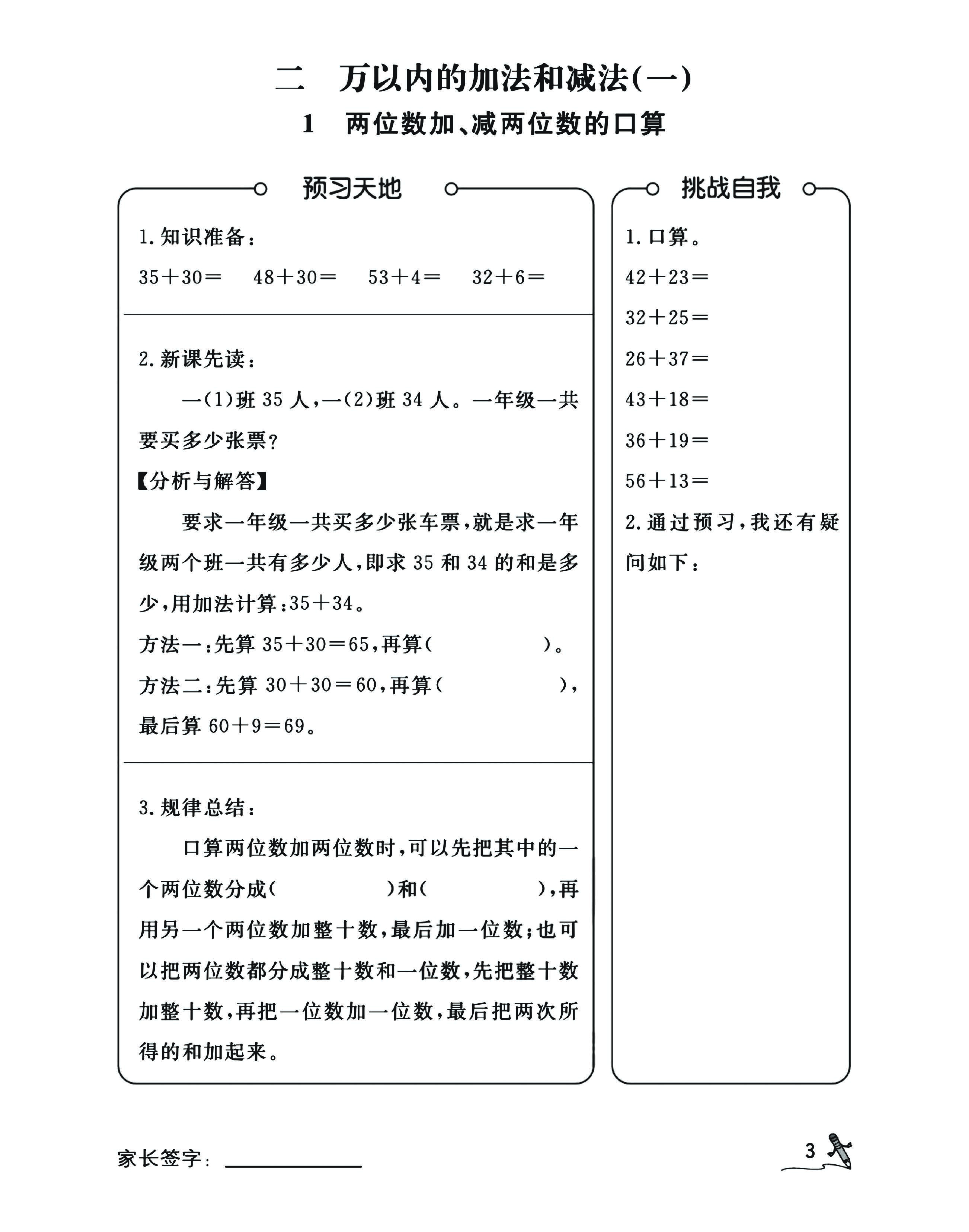 二升三人教版数学预习暑假开学每日一练计划打卡表资料预览第 3 页