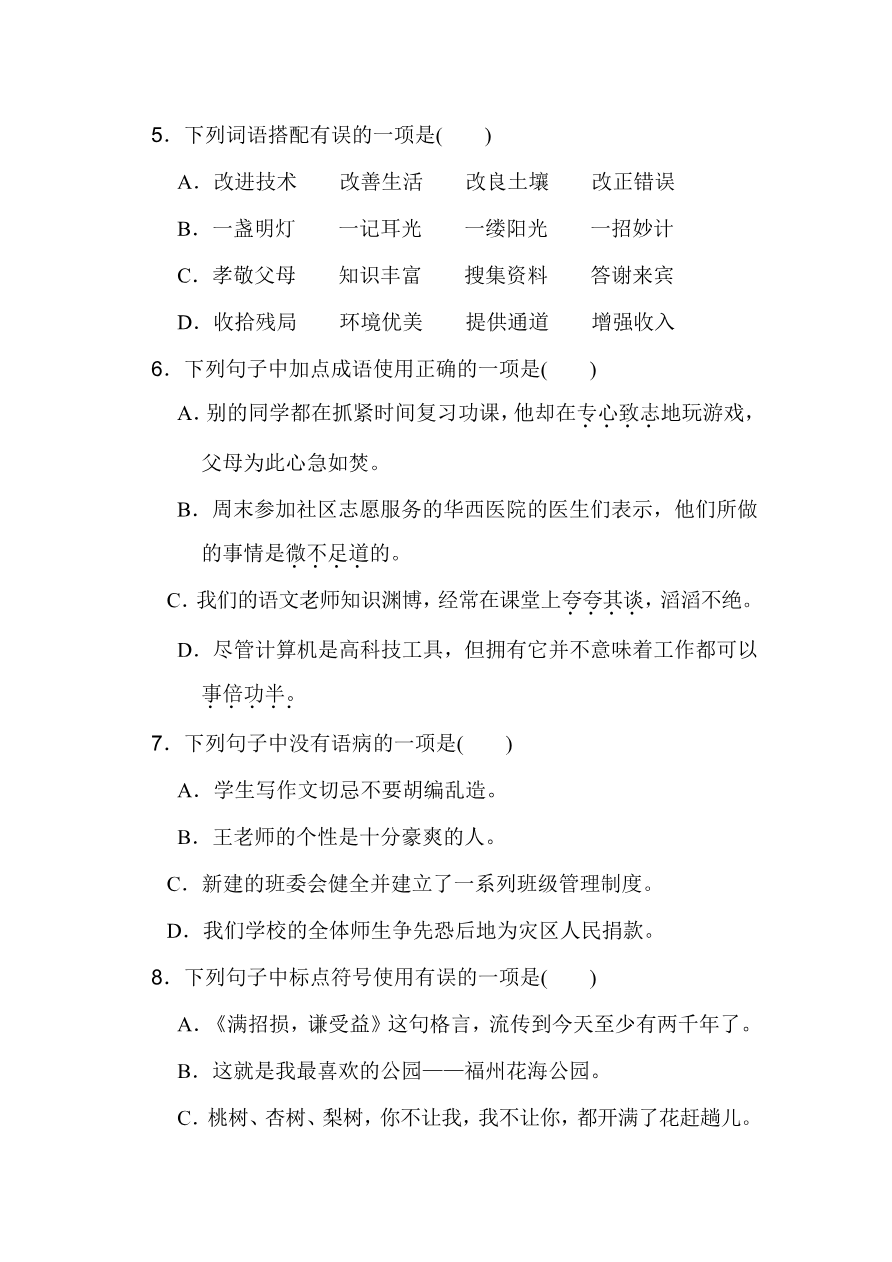 【部编版】小学五年级语文上册期中检测卷7资料预览第 2 页